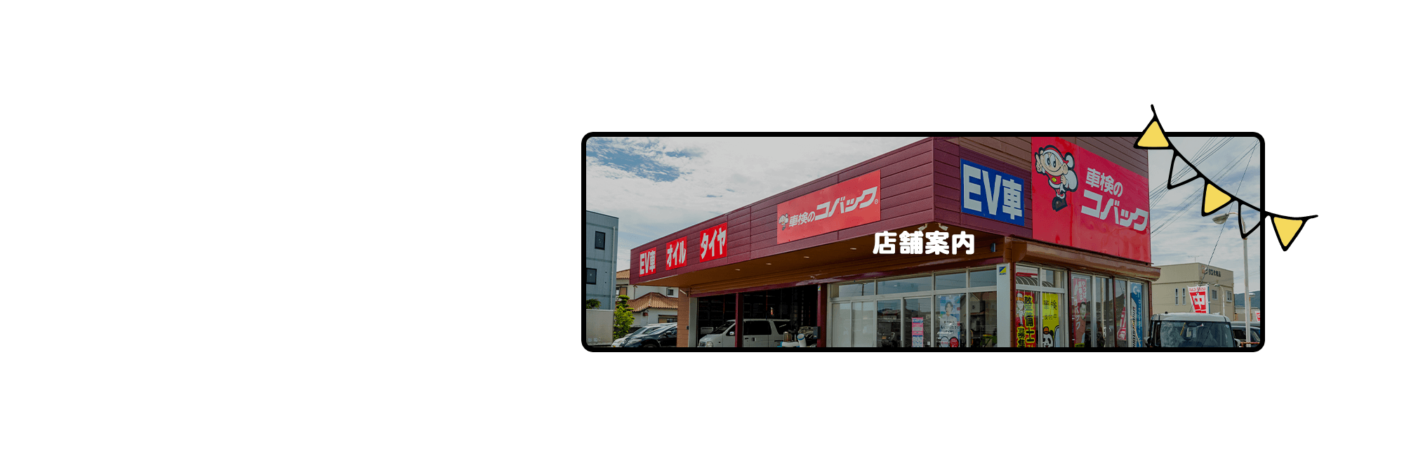 店舗案内